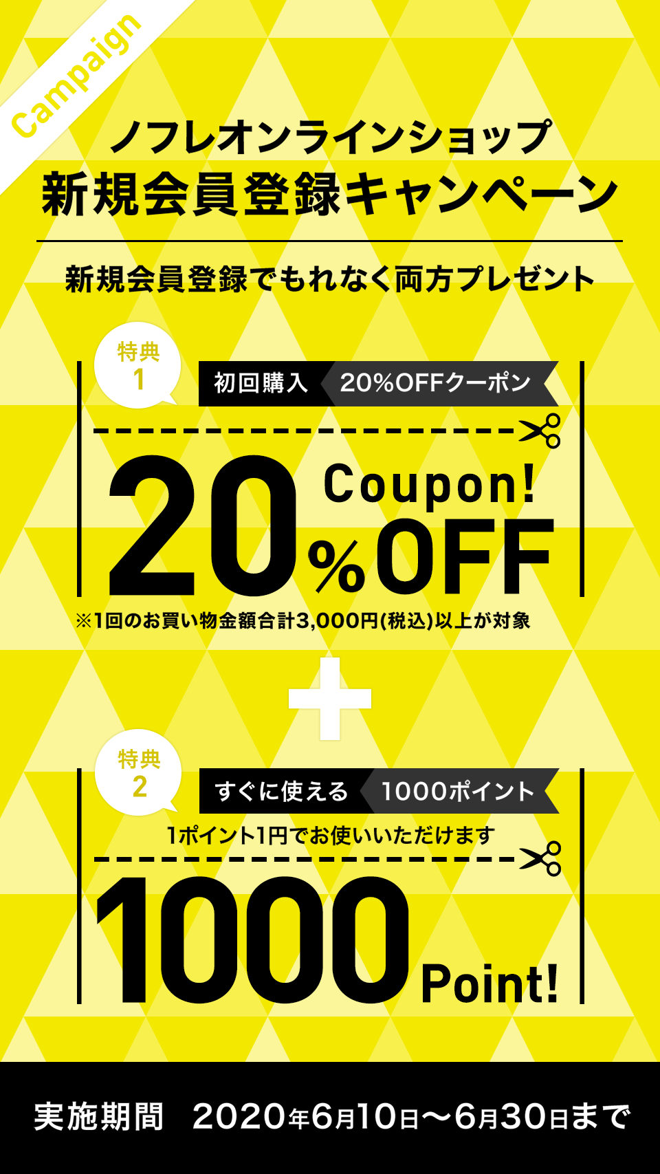 【新規会員登録キャンペーン】1,000円分のポイント & 20%OFFクーポンプレゼント ～6/30まで｜ニュースリリース｜ノフレ食品株式会社